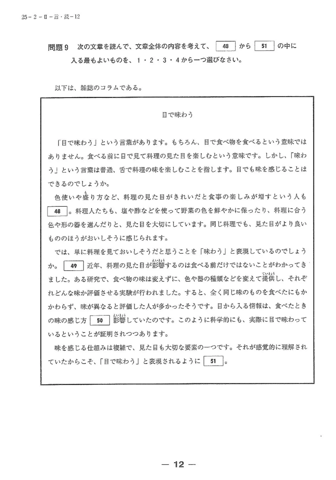 【完整版】2025年12月日语N2真题试卷、答案解析、听力原文、听力音频 第12张