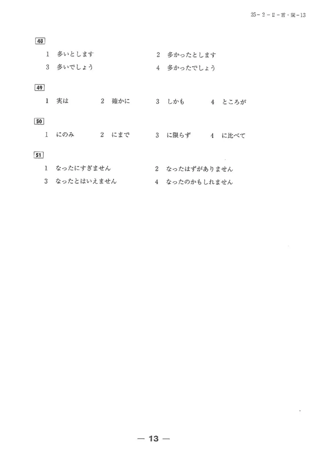 【完整版】2025年12月日语N2真题试卷、答案解析、听力原文、听力音频 第13张