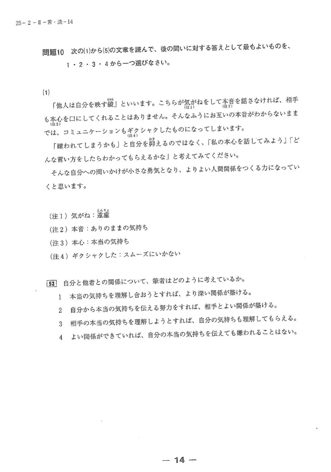 【完整版】2025年12月日语N2真题试卷、答案解析、听力原文、听力音频 第14张