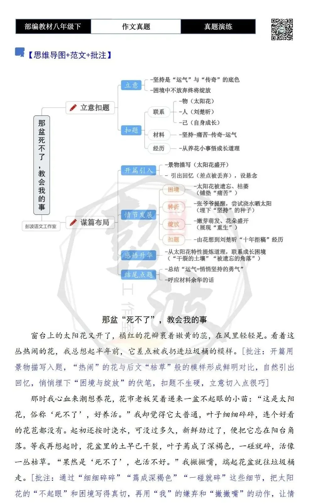 【作文-真题演练】八年级下-40-坚持下去,运气就会找上门来-思维导图+解析+范文批注指导 第7张