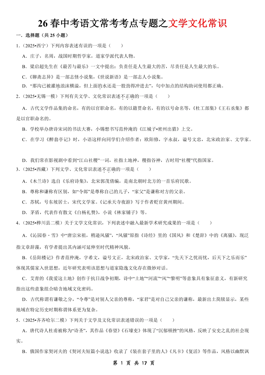 26春中考语文常考考点系列专题,含往届真题题型 第3张