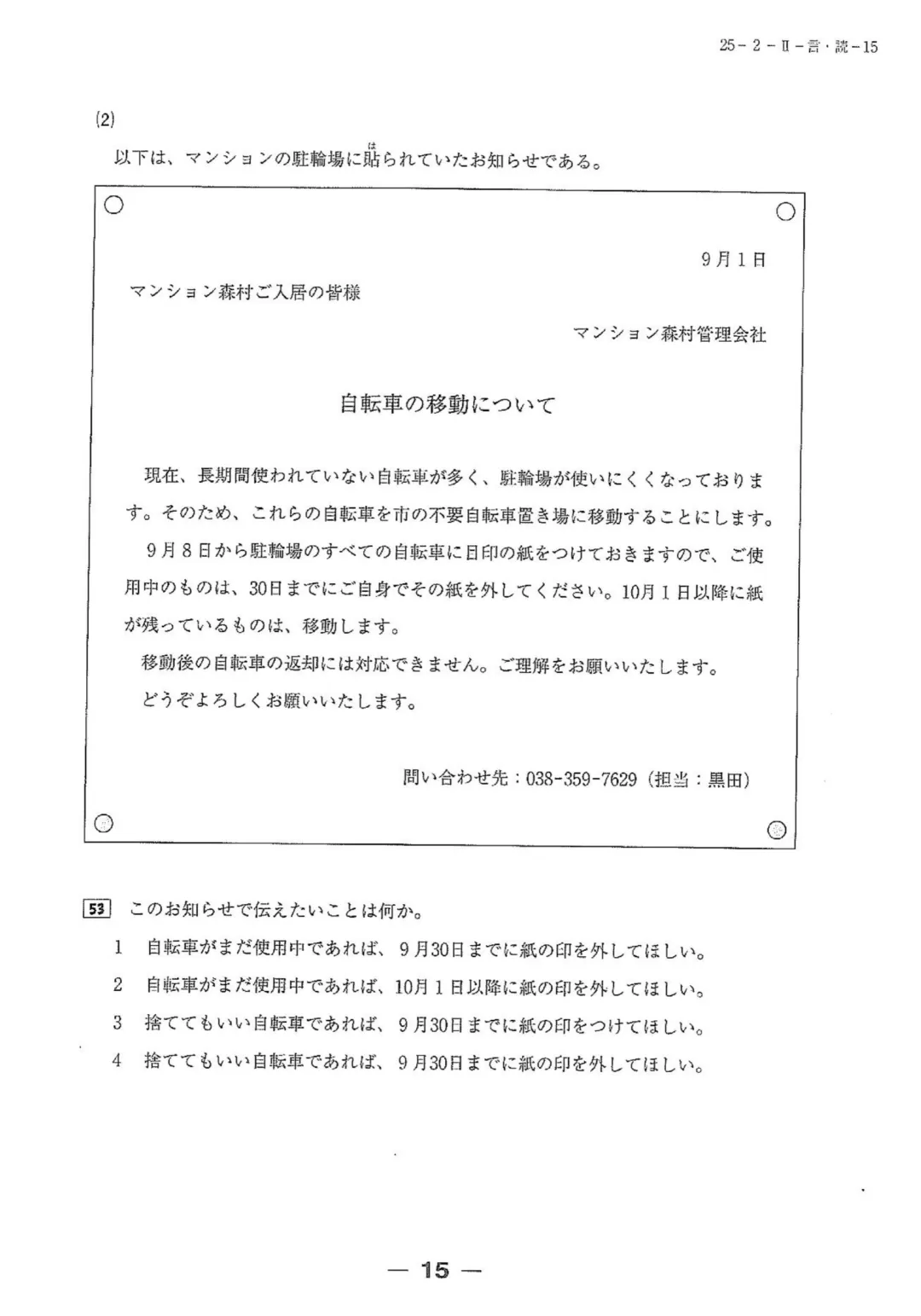 【完整版】2025年12月日语N2真题试卷、答案解析、听力原文、听力音频 第15张
