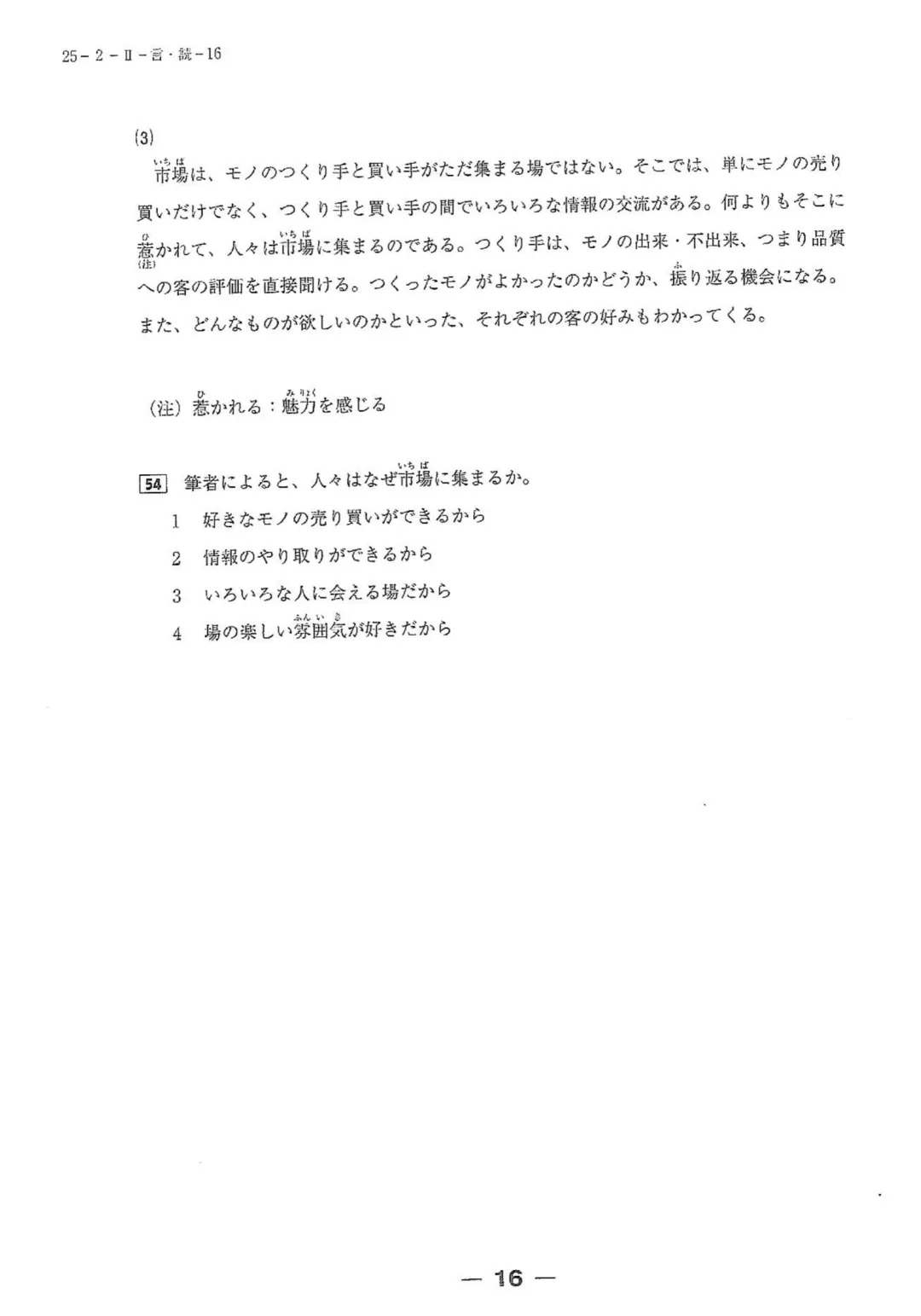 【完整版】2025年12月日语N2真题试卷、答案解析、听力原文、听力音频 第16张