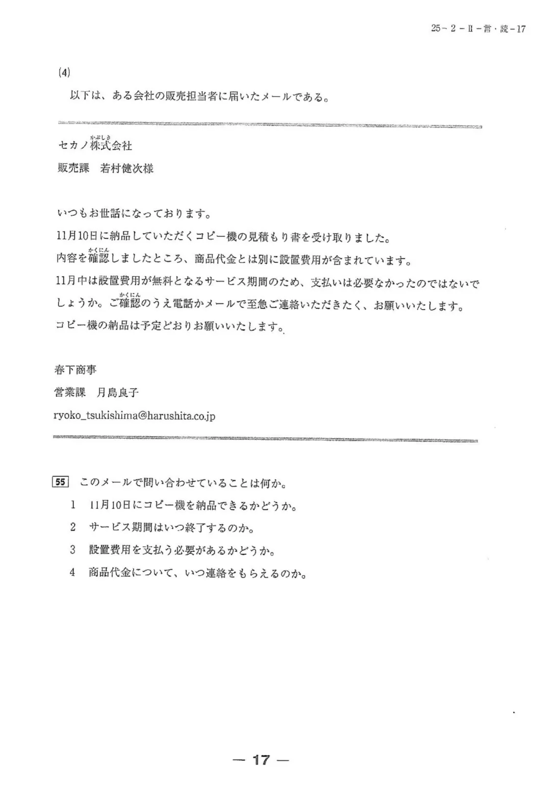 【完整版】2025年12月日语N2真题试卷、答案解析、听力原文、听力音频 第17张