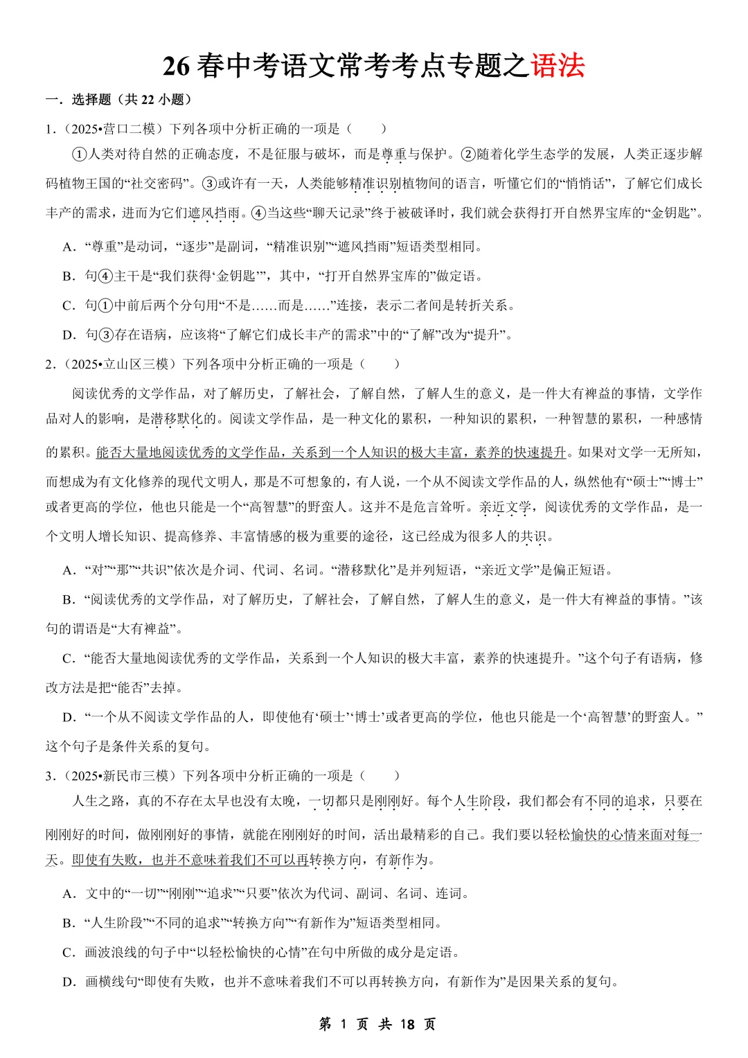 26春中考语文常考考点系列专题,含往届真题题型 第4张