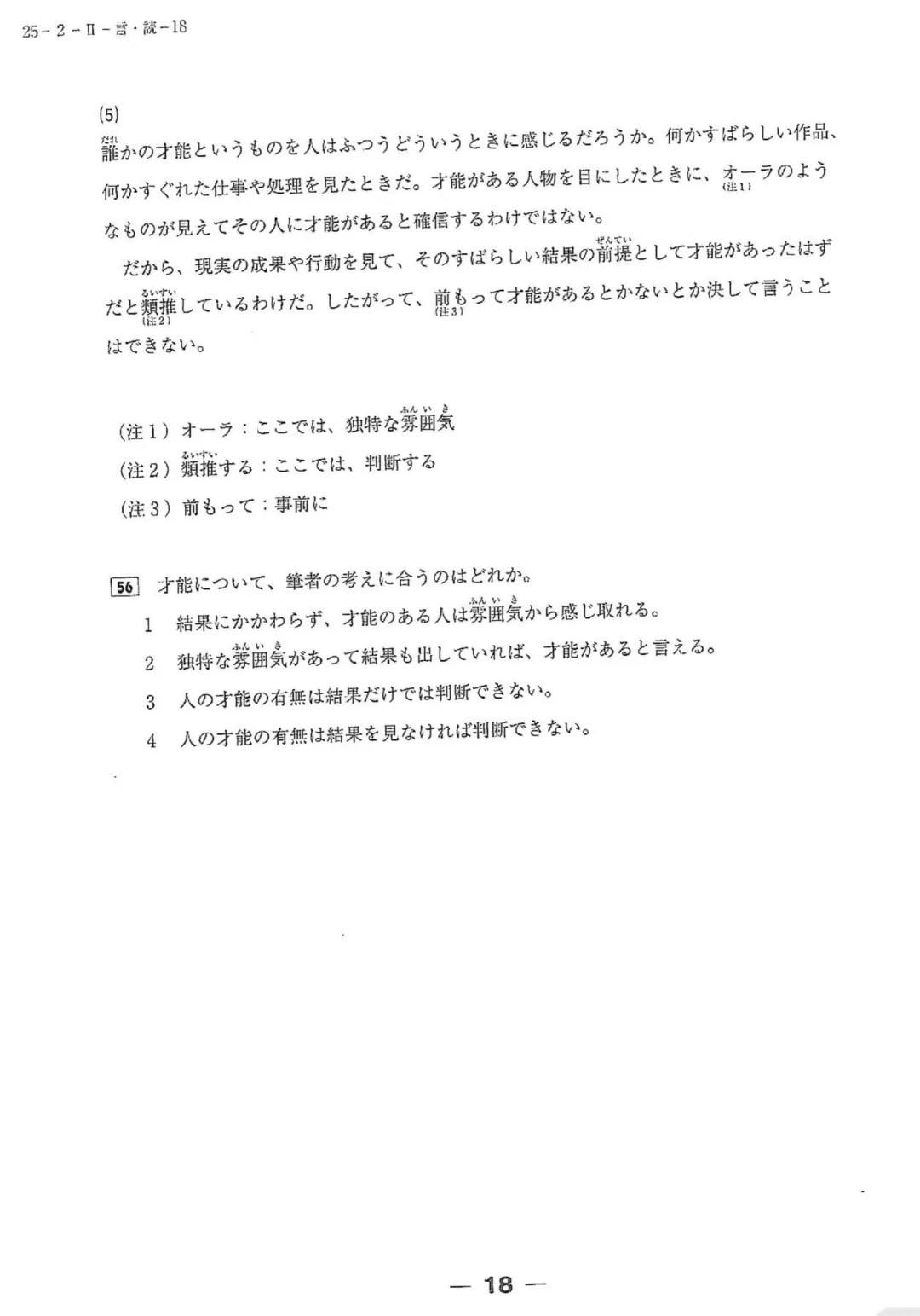【完整版】2025年12月日语N2真题试卷、答案解析、听力原文、听力音频 第18张