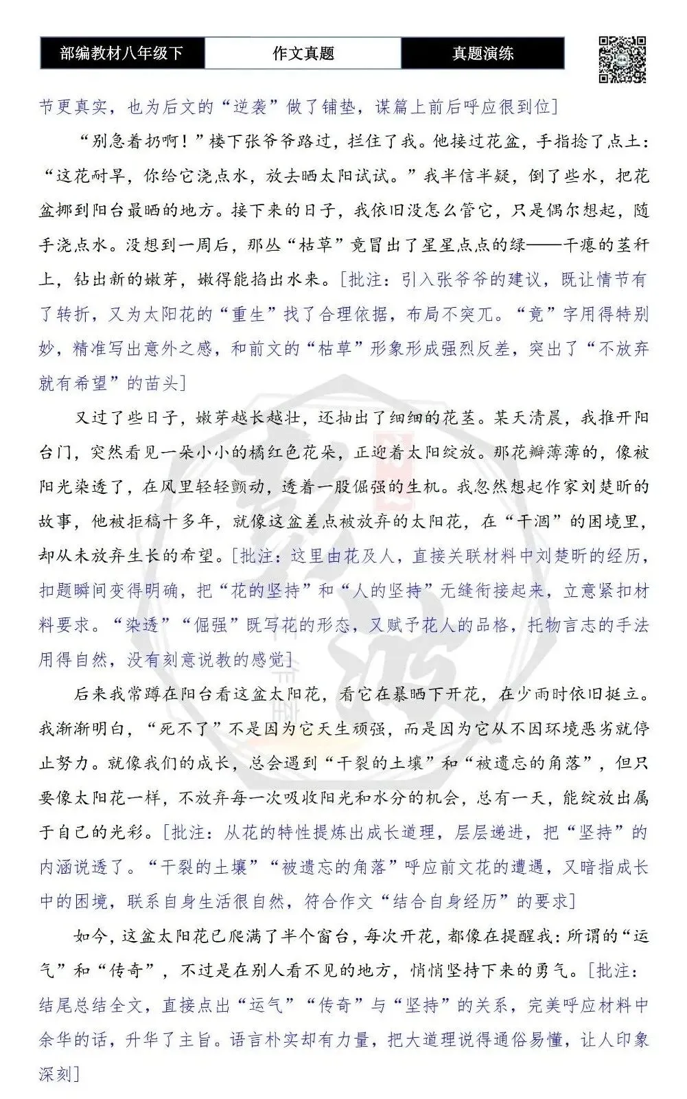 【作文-真题演练】八年级下-40-坚持下去,运气就会找上门来-思维导图+解析+范文批注指导 第8张