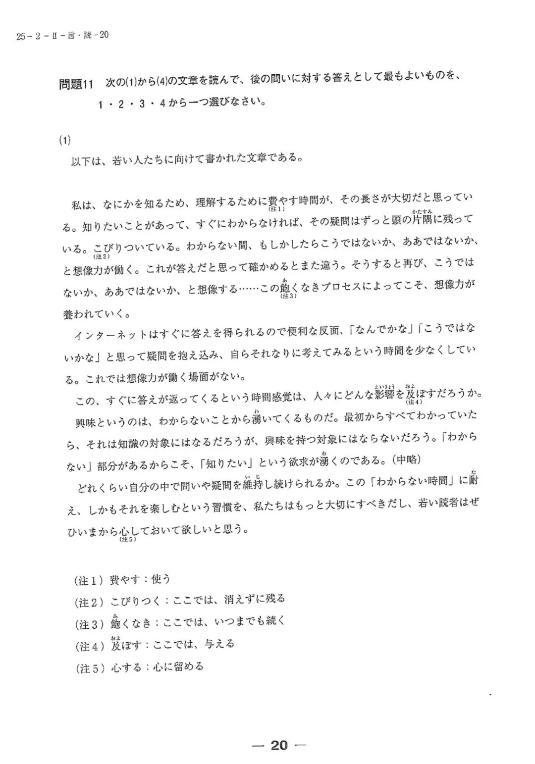 【完整版】2025年12月日语N2真题试卷、答案解析、听力原文、听力音频 第19张