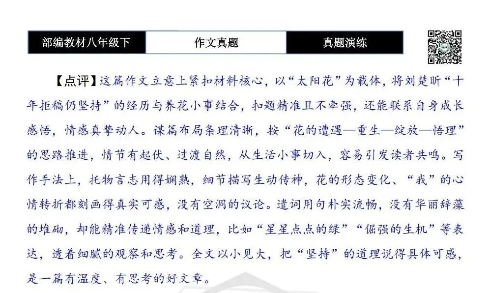 【作文-真题演练】八年级下-40-坚持下去,运气就会找上门来-思维导图+解析+范文批注指导 第9张