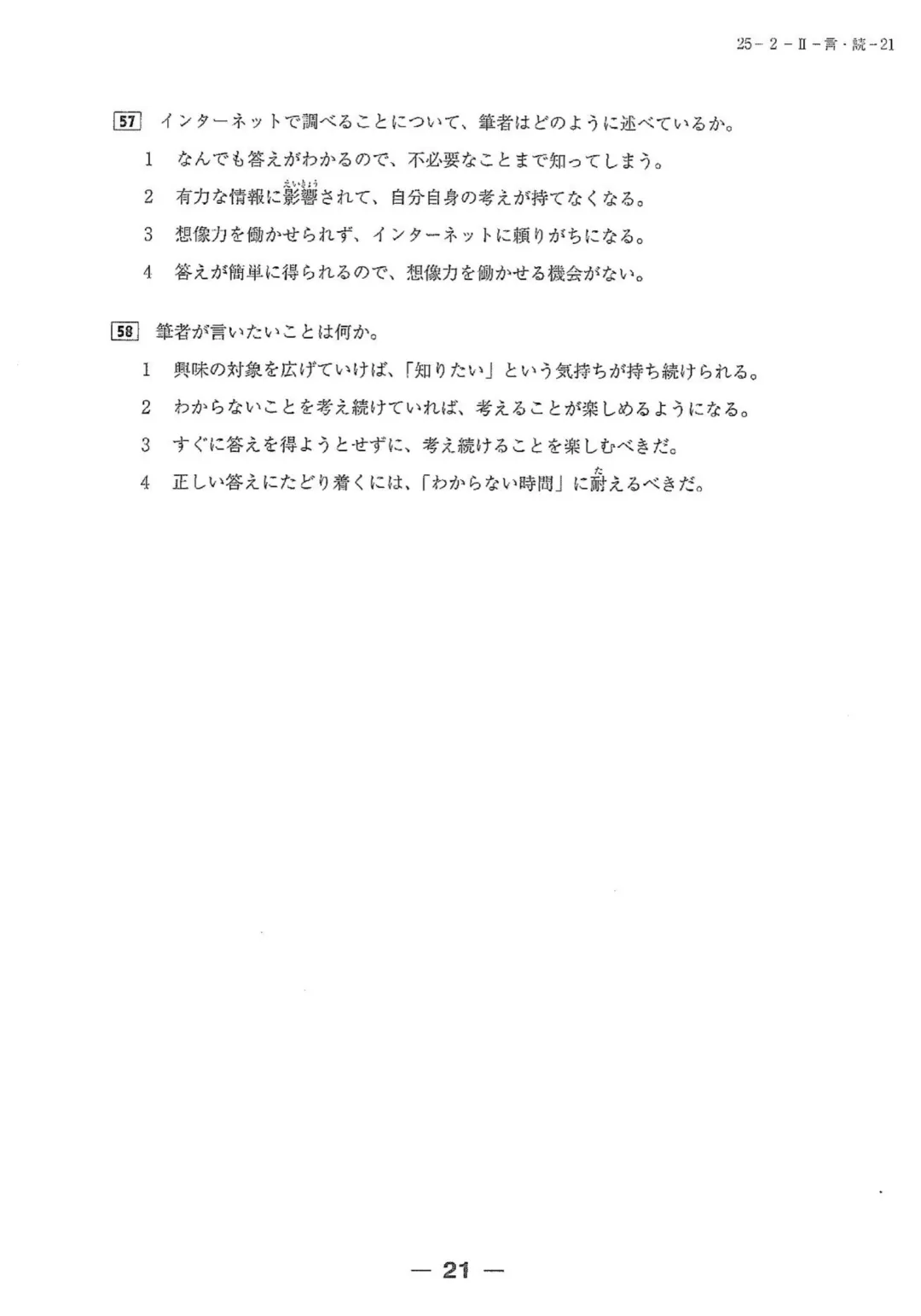 【完整版】2025年12月日语N2真题试卷、答案解析、听力原文、听力音频 第20张