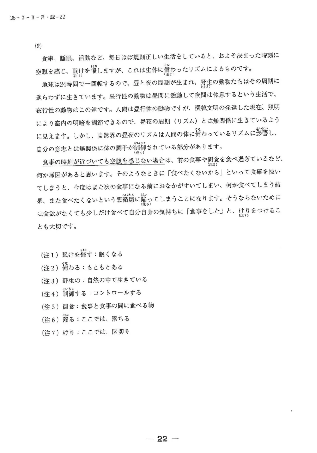 【完整版】2025年12月日语N2真题试卷、答案解析、听力原文、听力音频 第21张