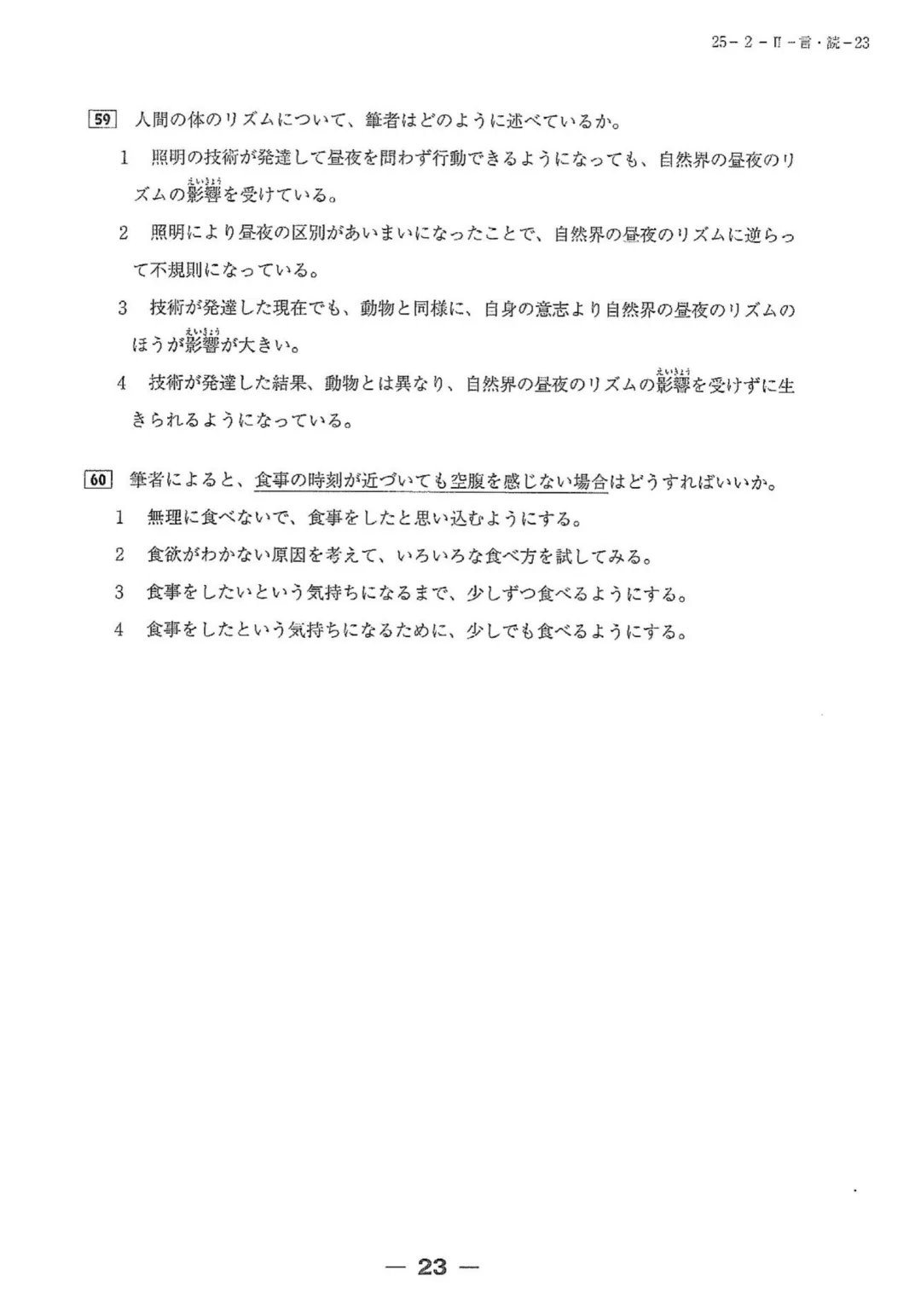 【完整版】2025年12月日语N2真题试卷、答案解析、听力原文、听力音频 第22张
