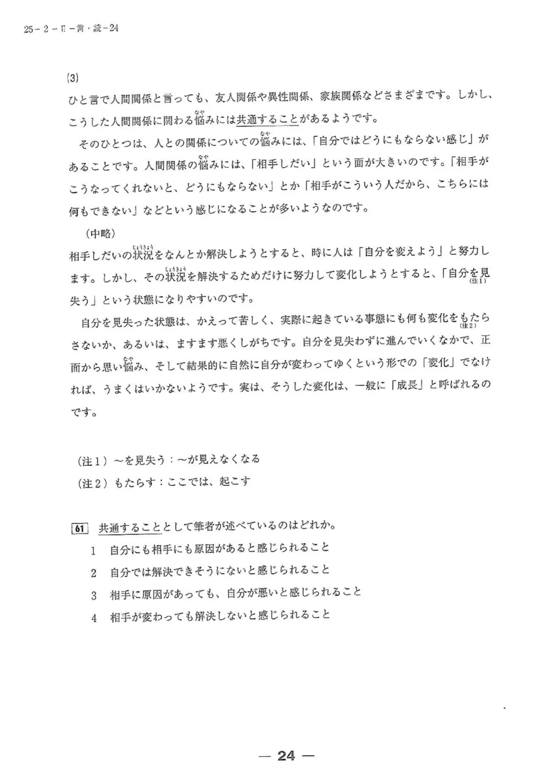 【完整版】2025年12月日语N2真题试卷、答案解析、听力原文、听力音频 第23张