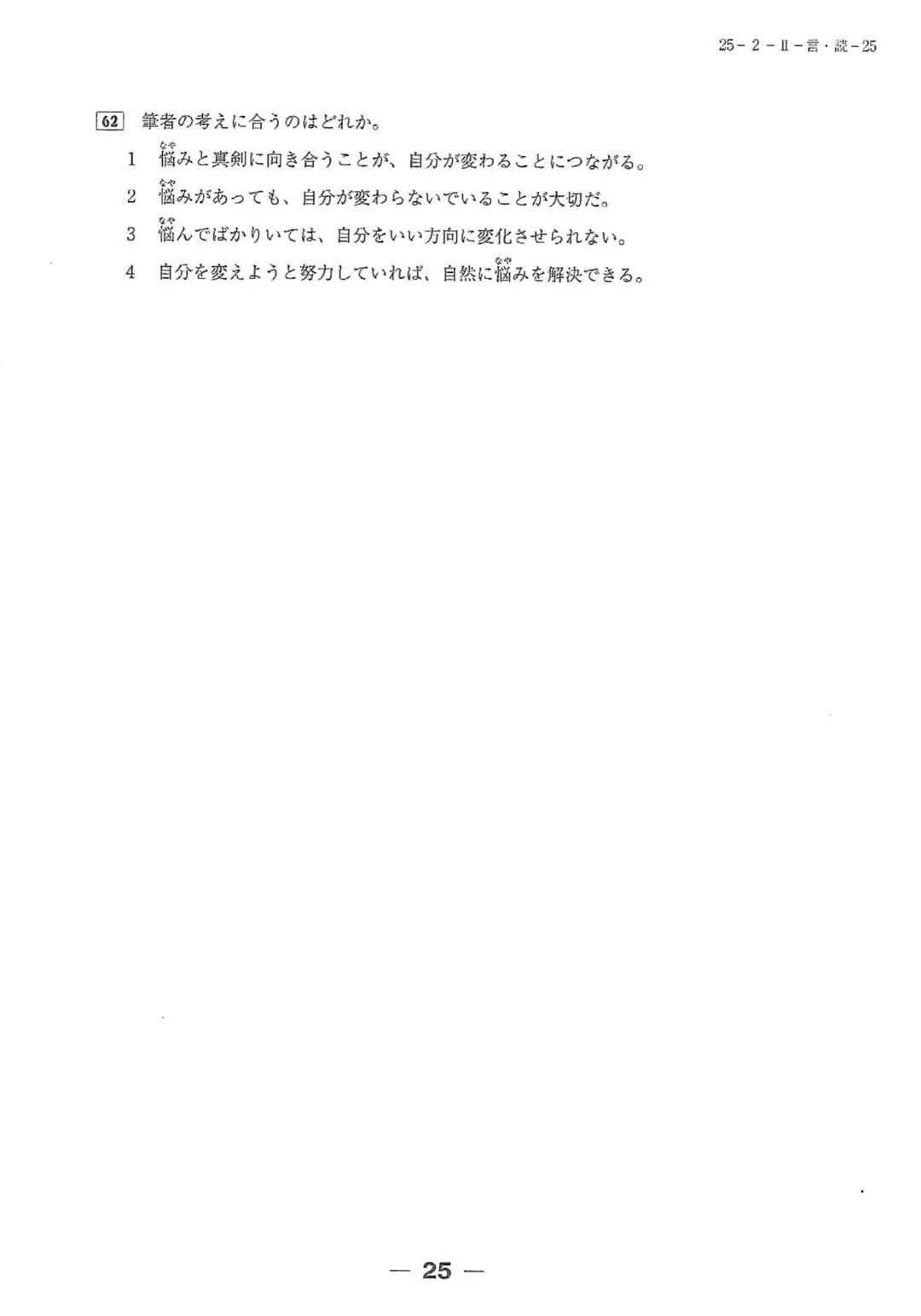 【完整版】2025年12月日语N2真题试卷、答案解析、听力原文、听力音频 第24张