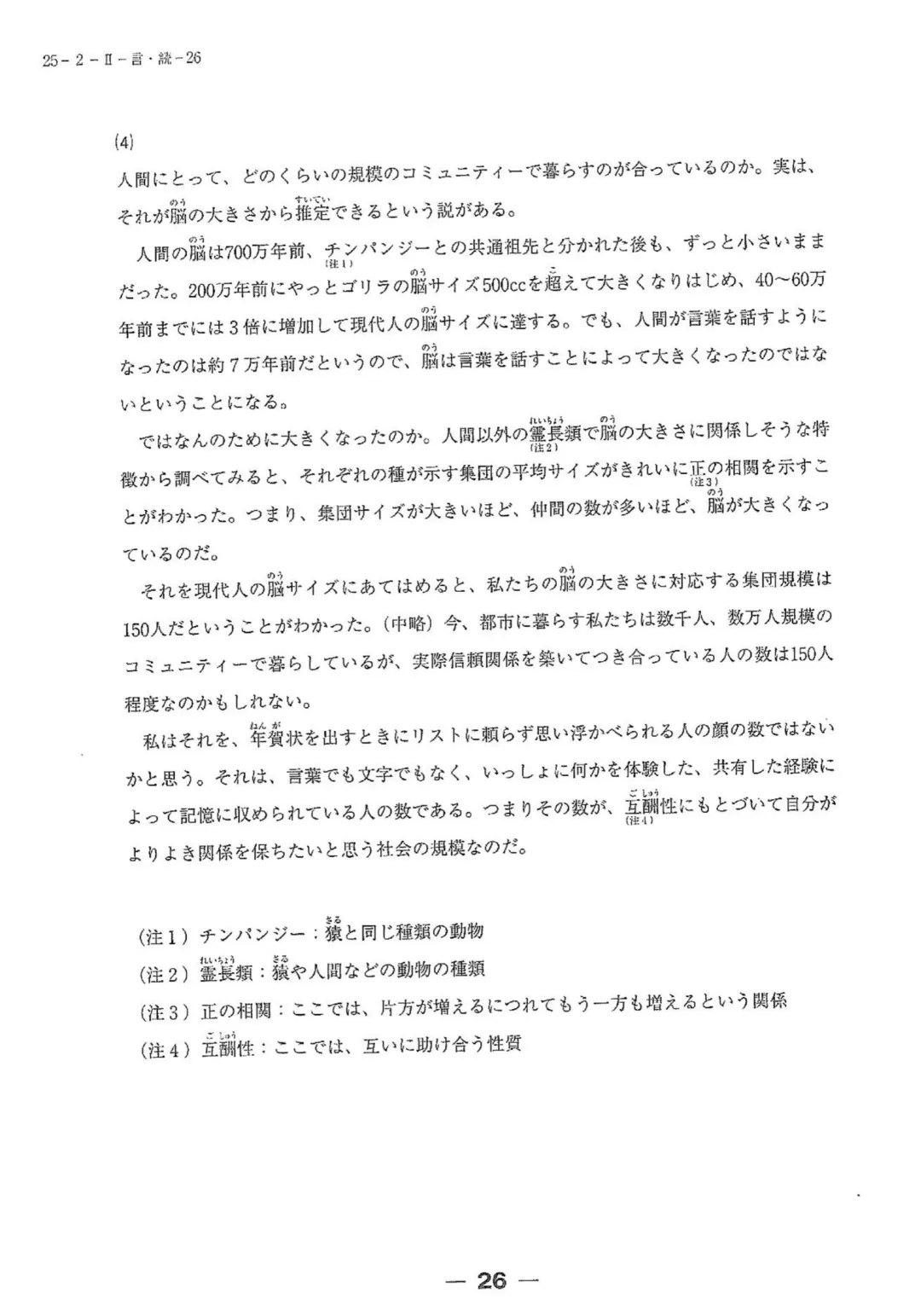 【完整版】2025年12月日语N2真题试卷、答案解析、听力原文、听力音频 第25张