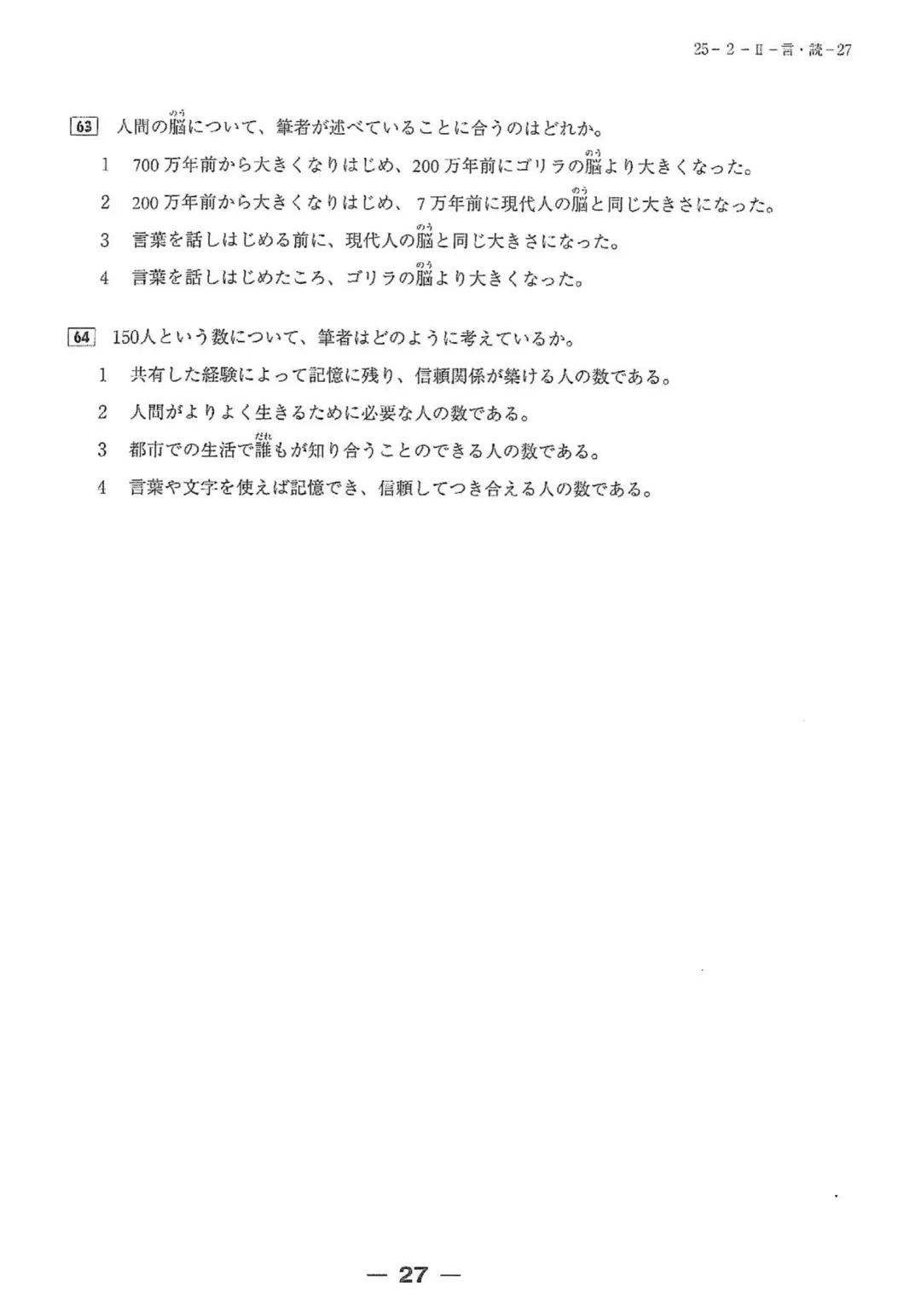 【完整版】2025年12月日语N2真题试卷、答案解析、听力原文、听力音频 第26张