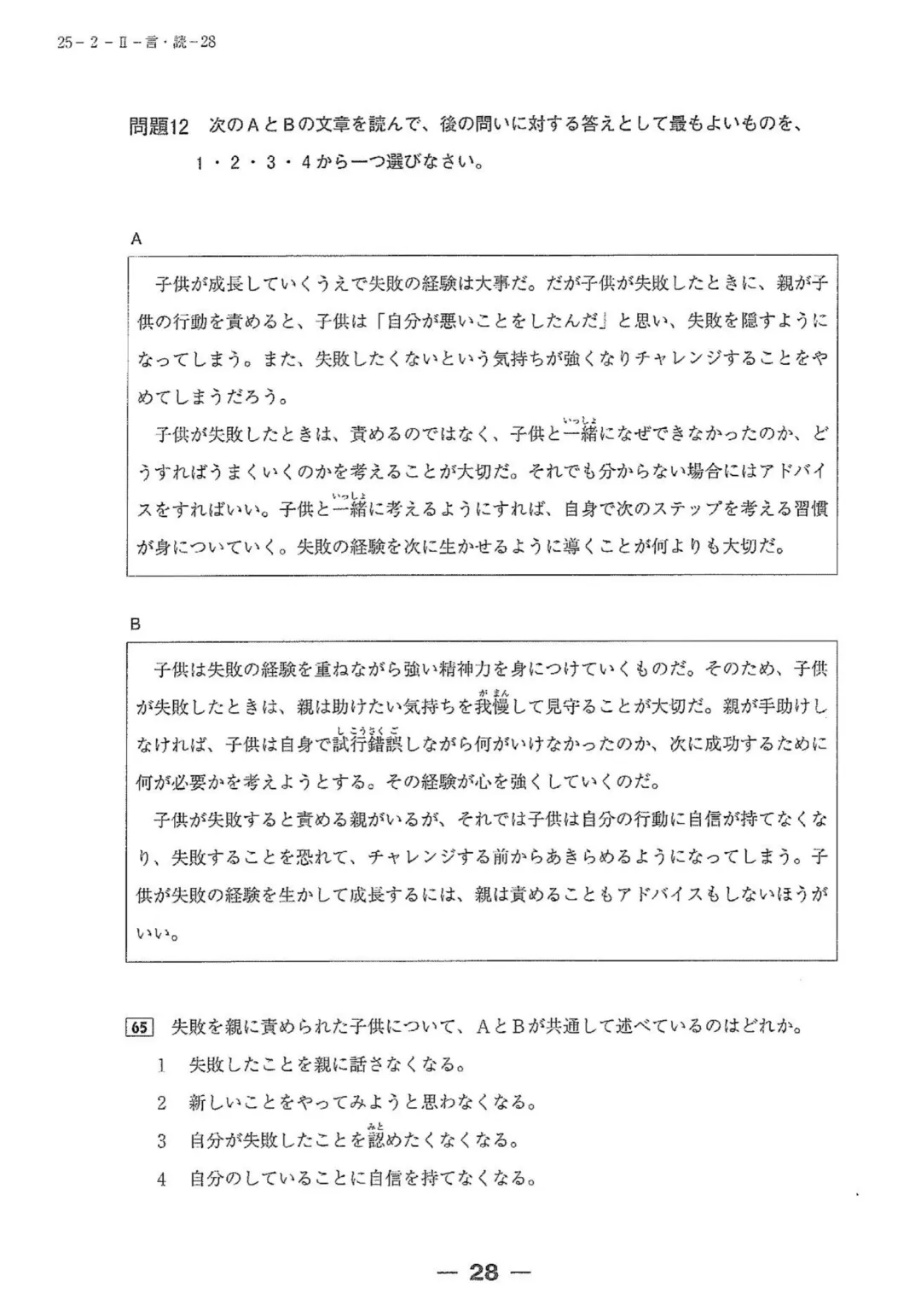 【完整版】2025年12月日语N2真题试卷、答案解析、听力原文、听力音频 第27张
