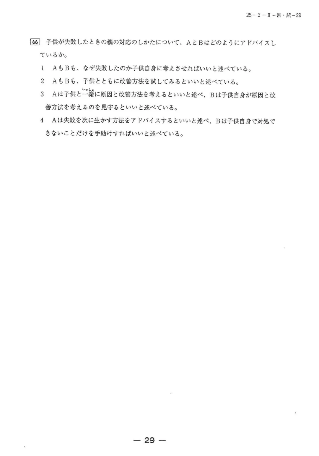【完整版】2025年12月日语N2真题试卷、答案解析、听力原文、听力音频 第28张