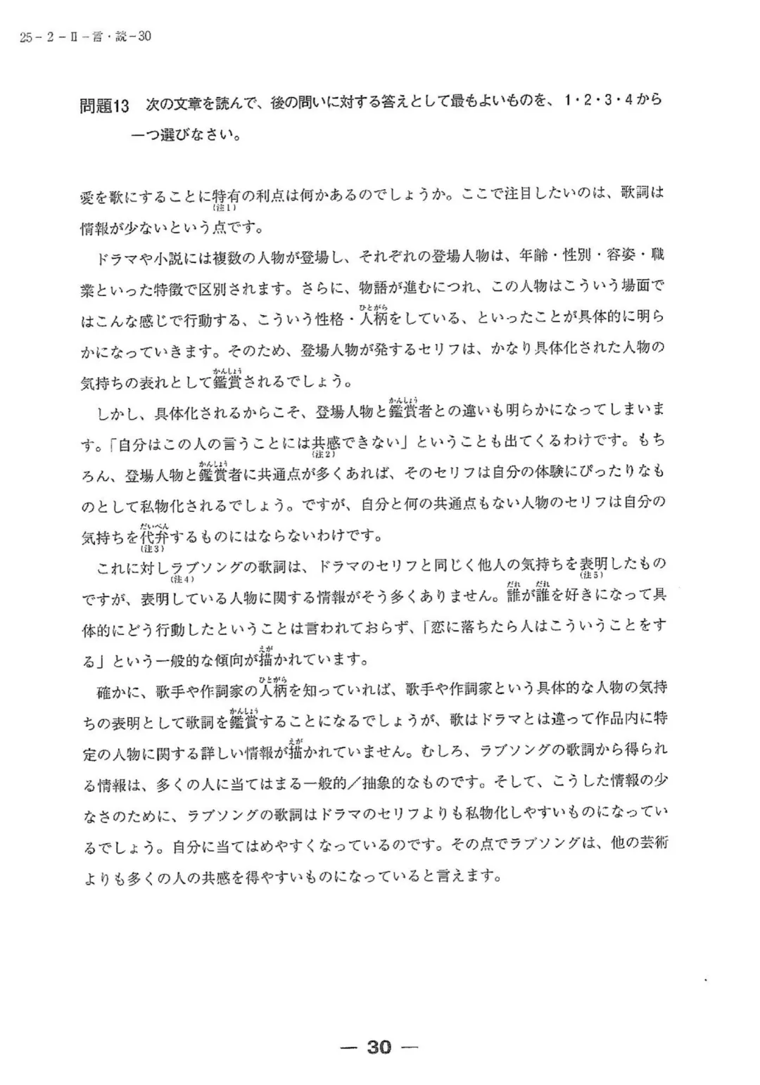 【完整版】2025年12月日语N2真题试卷、答案解析、听力原文、听力音频 第29张
