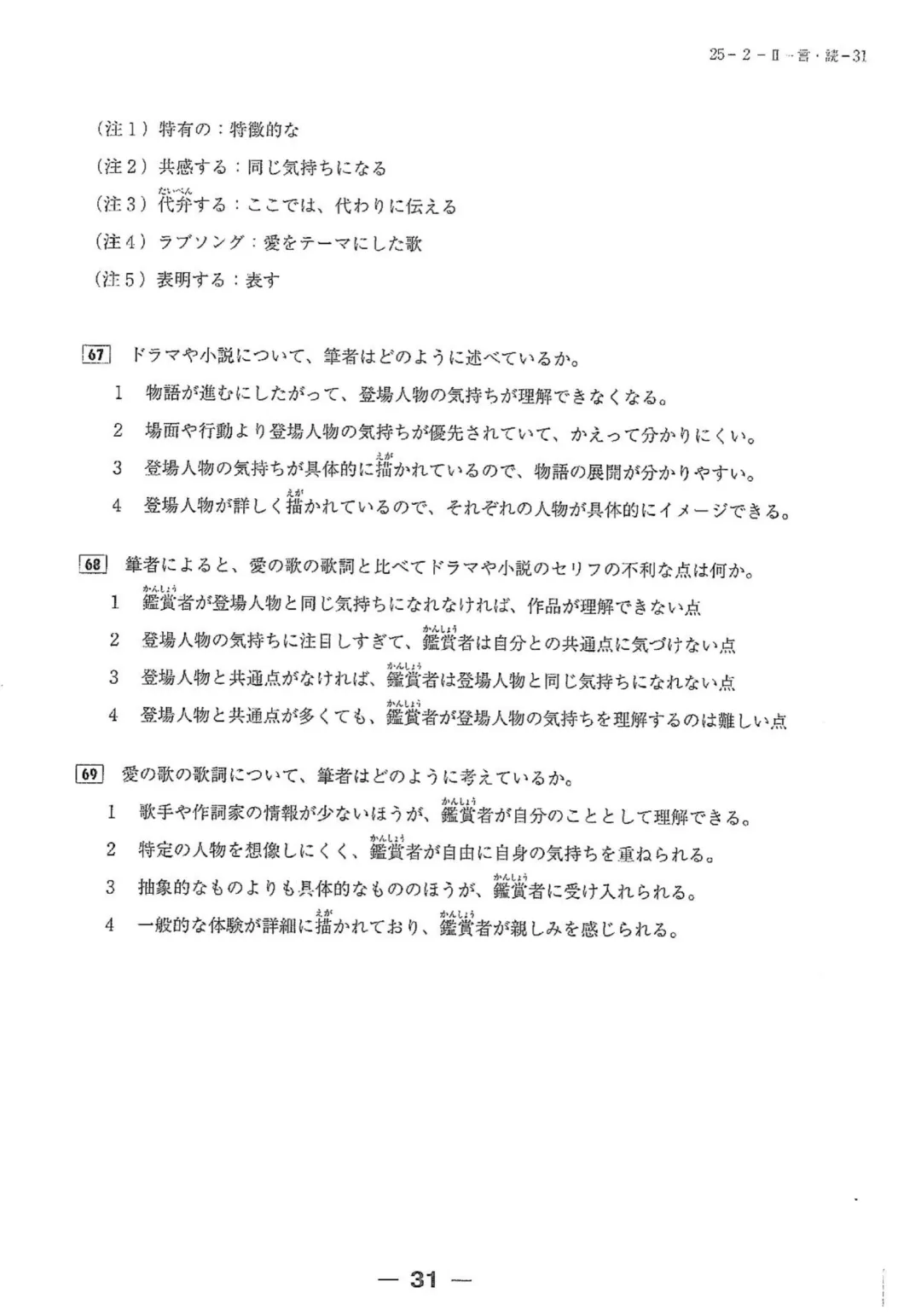 【完整版】2025年12月日语N2真题试卷、答案解析、听力原文、听力音频 第30张