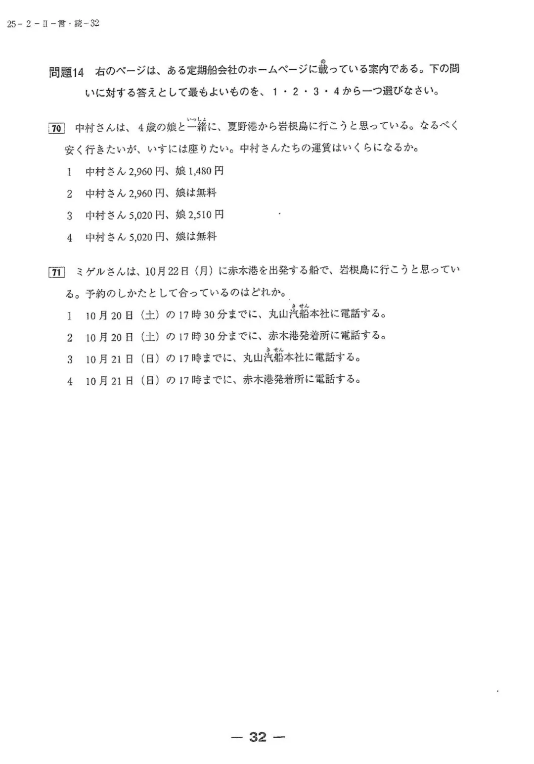 【完整版】2025年12月日语N2真题试卷、答案解析、听力原文、听力音频 第31张