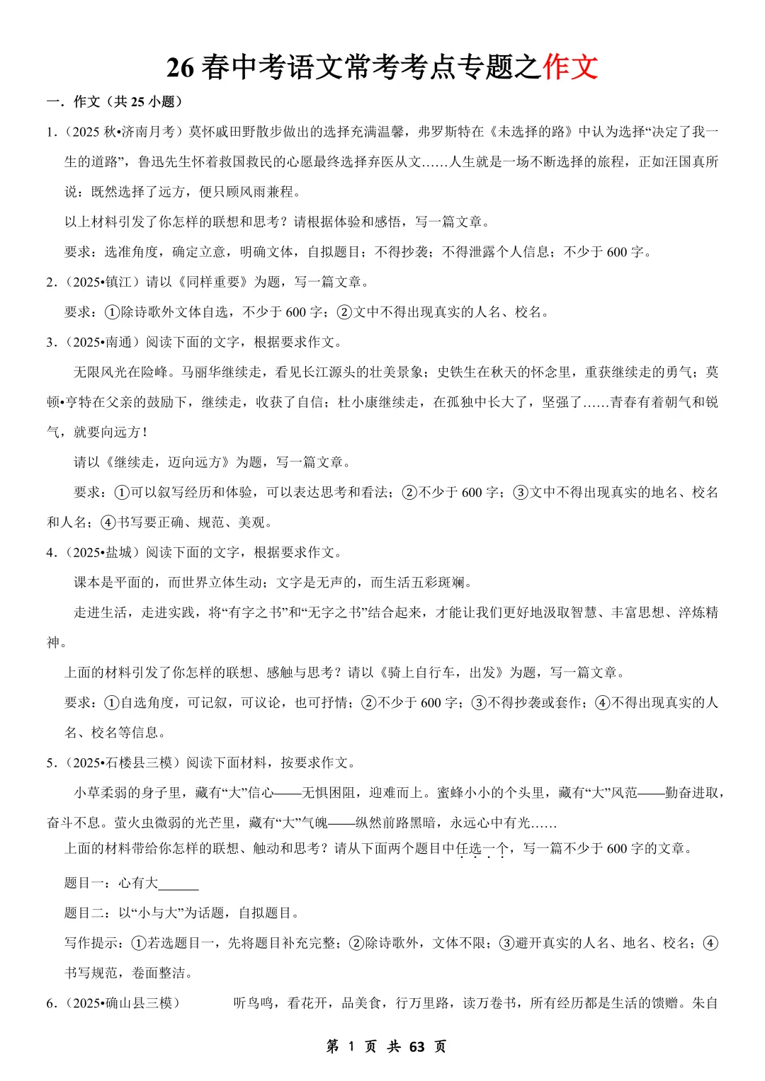 26春中考语文常考考点系列专题,含往届真题题型 第5张