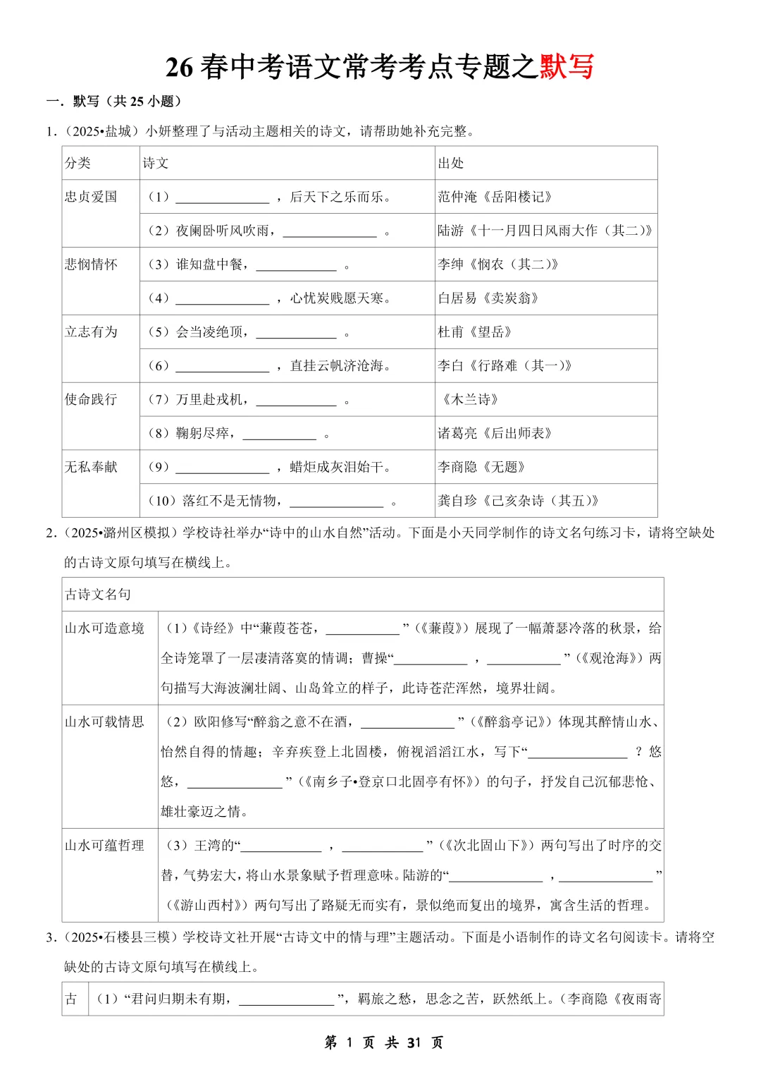 26春中考语文常考考点系列专题,含往届真题题型 第6张