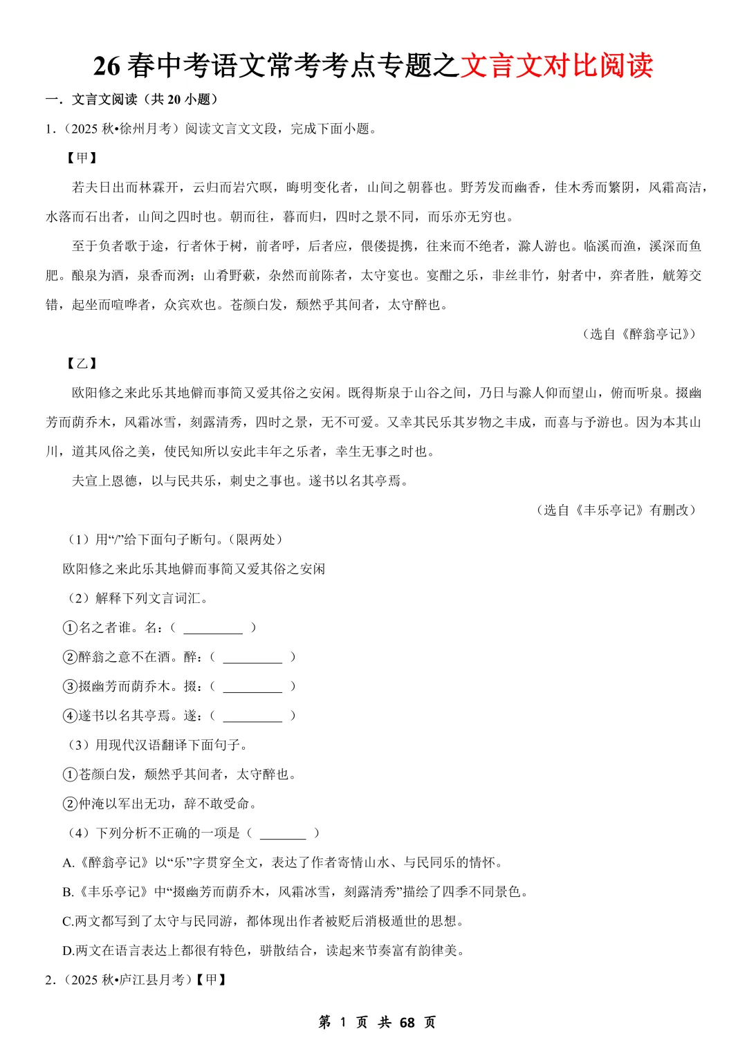 26春中考语文常考考点系列专题,含往届真题题型 第7张