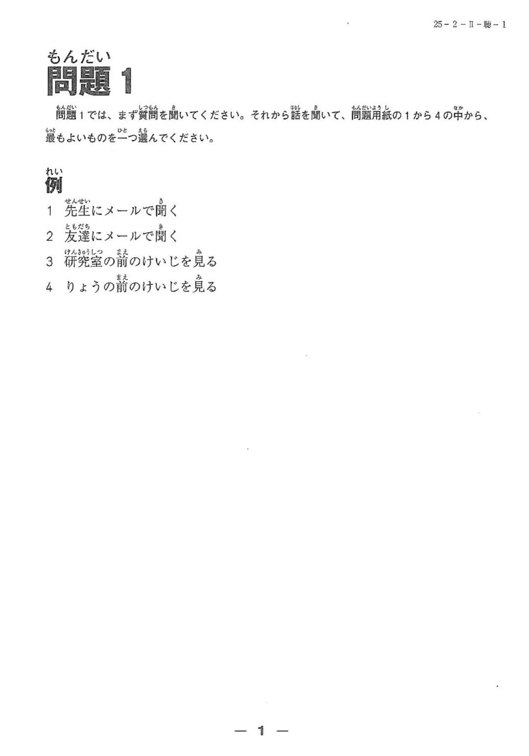 【完整版】2025年12月日语N2真题试卷、答案解析、听力原文、听力音频 第33张