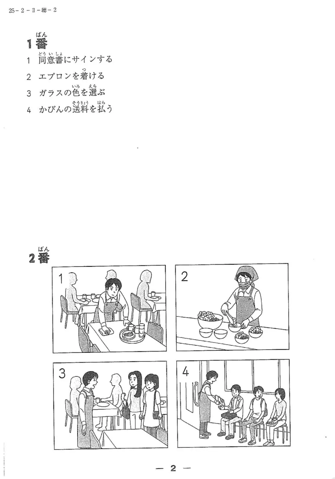【完整版】2025年12月日语N2真题试卷、答案解析、听力原文、听力音频 第34张