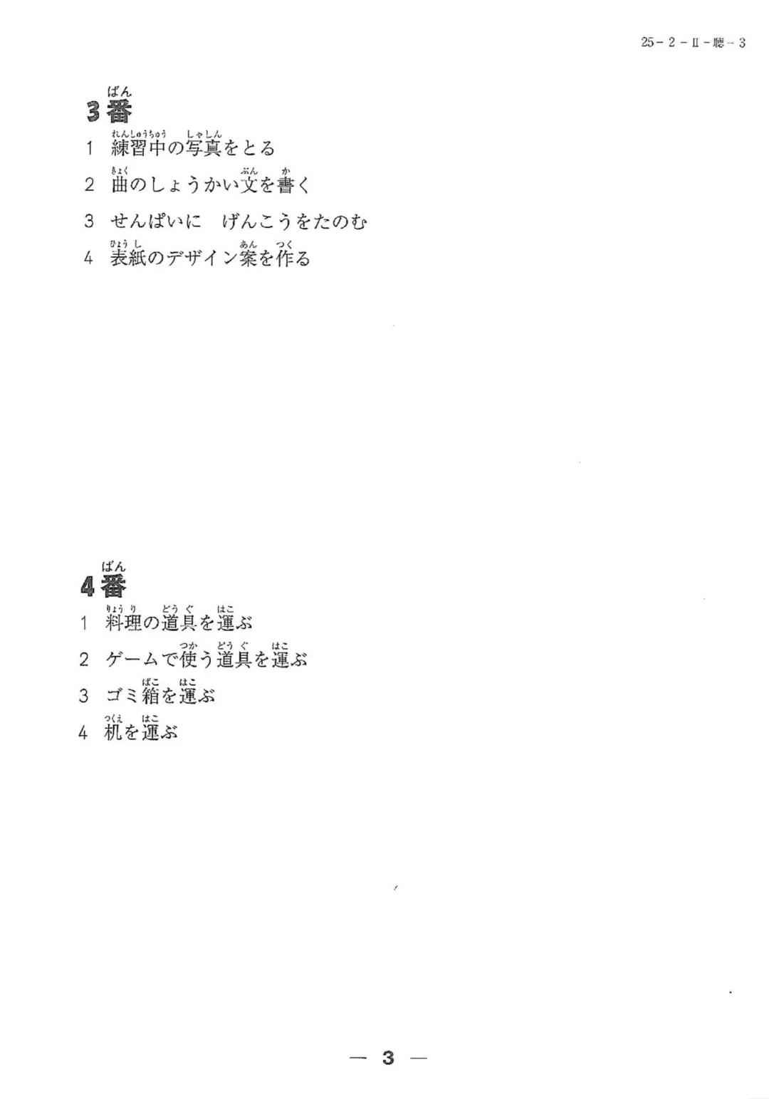 【完整版】2025年12月日语N2真题试卷、答案解析、听力原文、听力音频 第35张