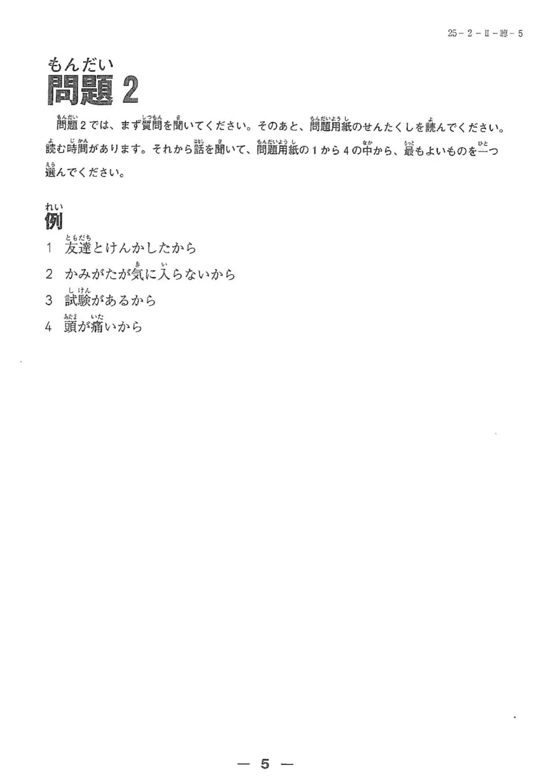 【完整版】2025年12月日语N2真题试卷、答案解析、听力原文、听力音频 第37张