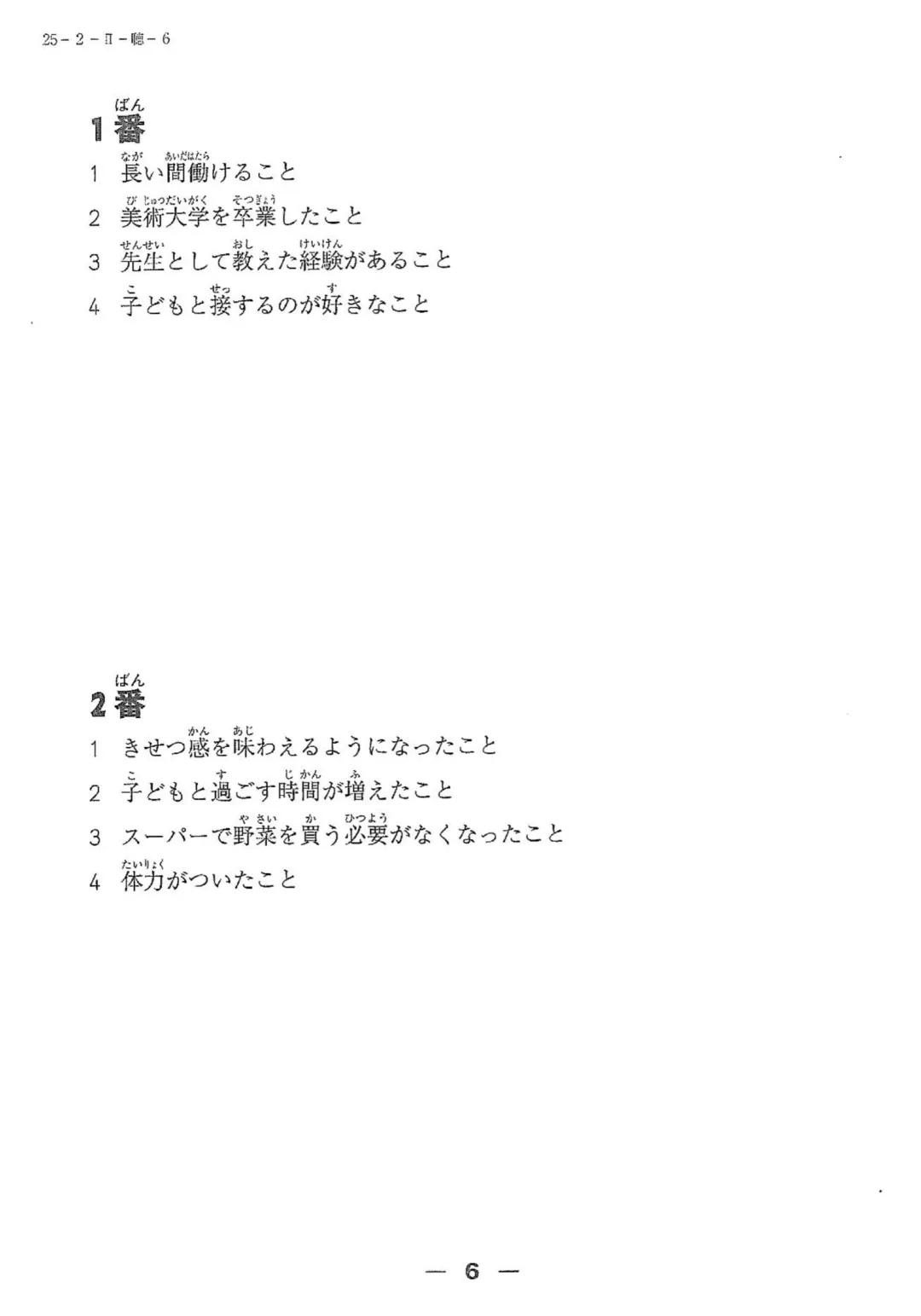 【完整版】2025年12月日语N2真题试卷、答案解析、听力原文、听力音频 第38张