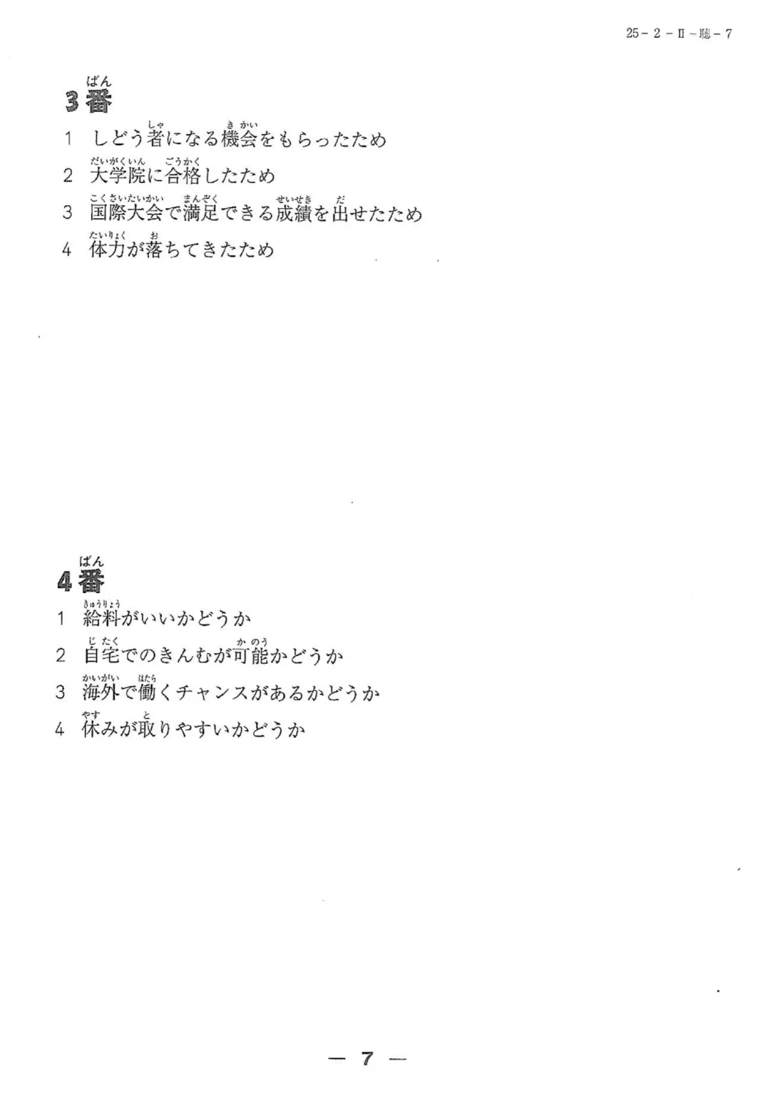 【完整版】2025年12月日语N2真题试卷、答案解析、听力原文、听力音频 第39张