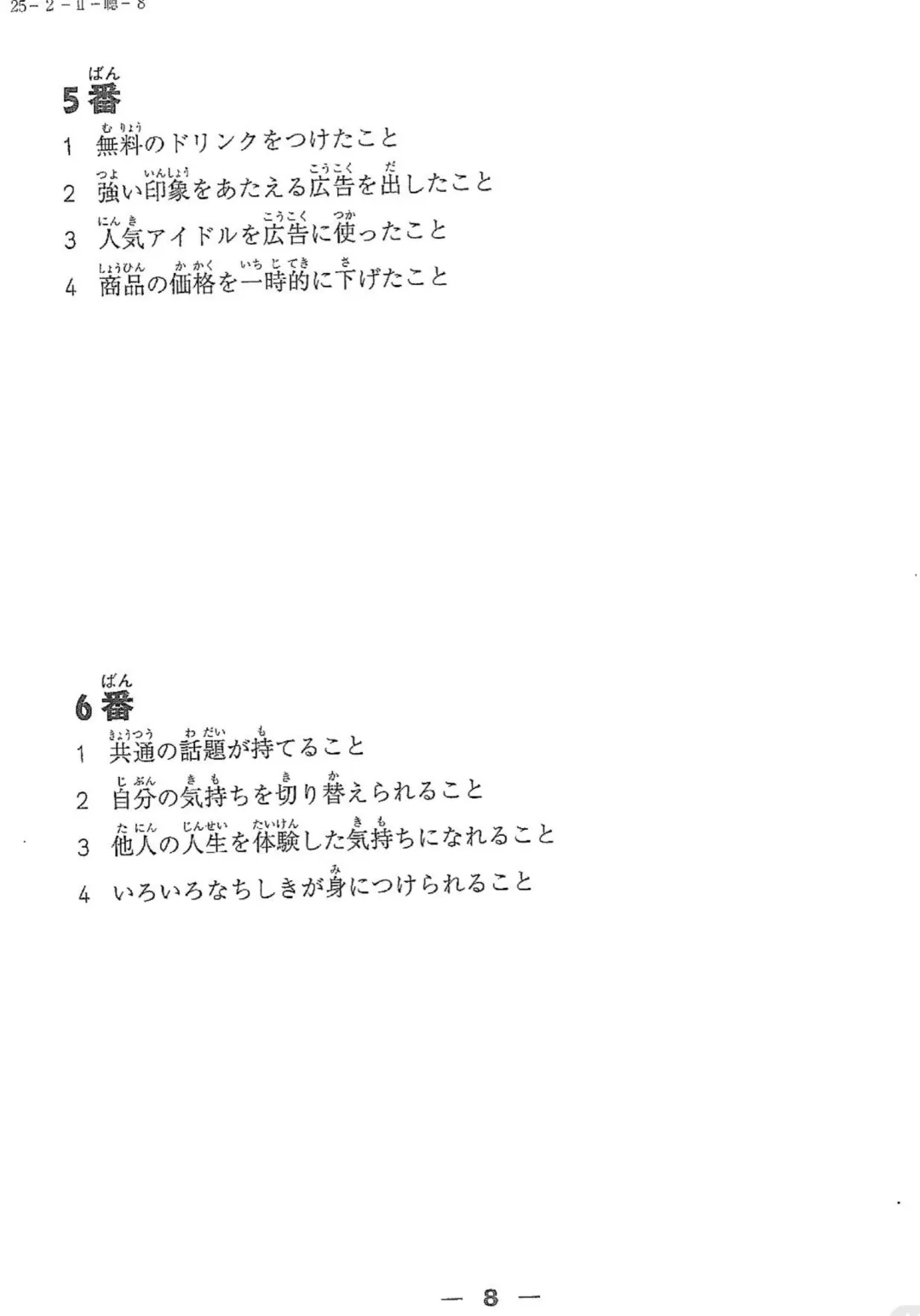 【完整版】2025年12月日语N2真题试卷、答案解析、听力原文、听力音频 第40张