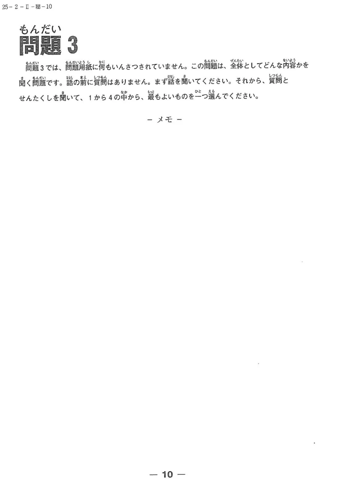 【完整版】2025年12月日语N2真题试卷、答案解析、听力原文、听力音频 第41张
