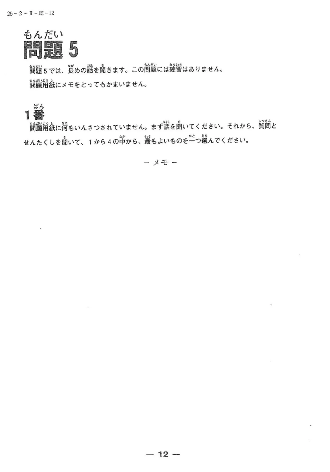 【完整版】2025年12月日语N2真题试卷、答案解析、听力原文、听力音频 第43张