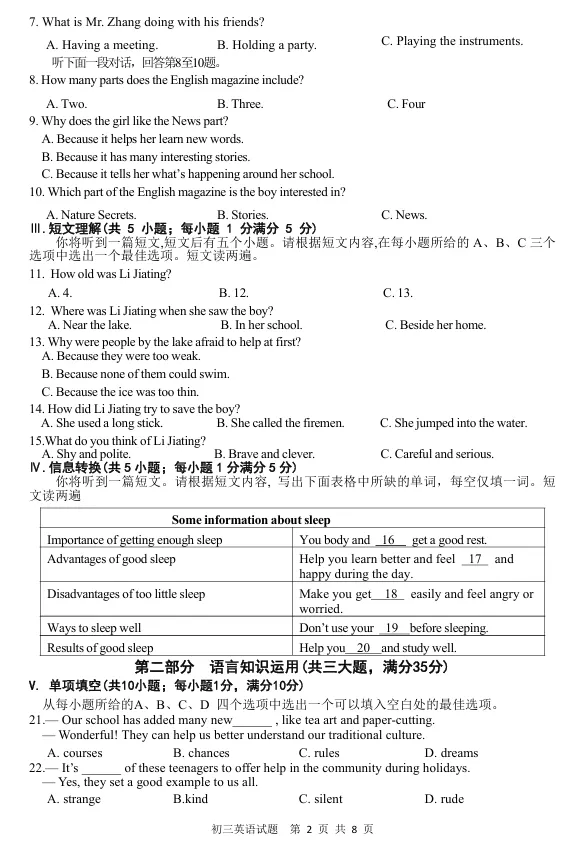 2026年安庆市中考模拟考试 第2张