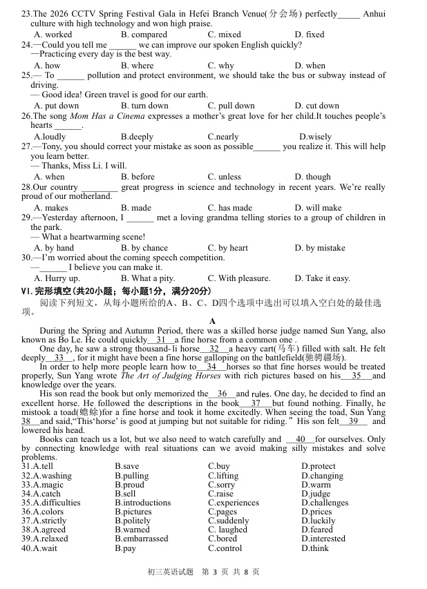 2026年安庆市中考模拟考试 第3张