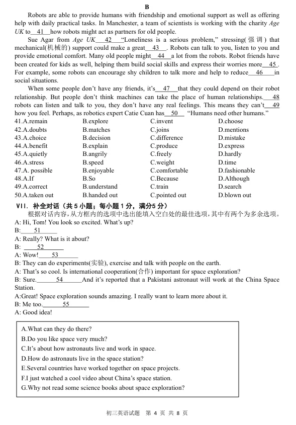 2026年安庆市中考模拟考试 第4张