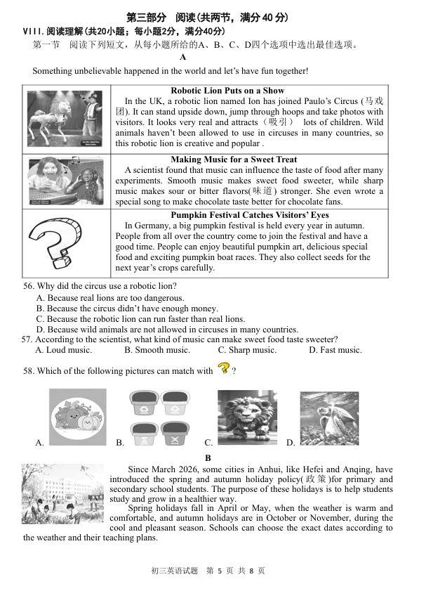 2026年安庆市中考模拟考试 第5张