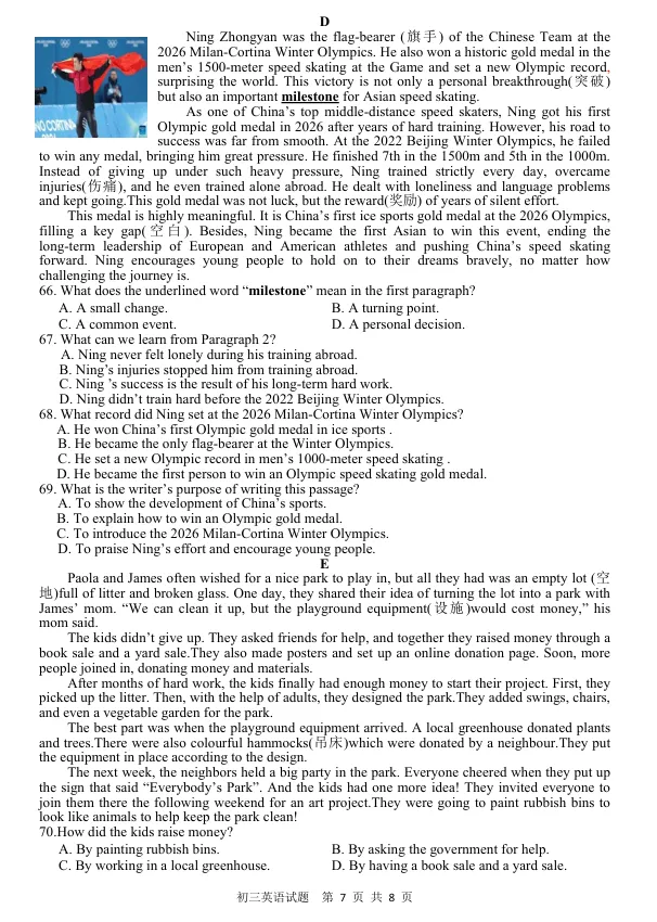 2026年安庆市中考模拟考试 第7张