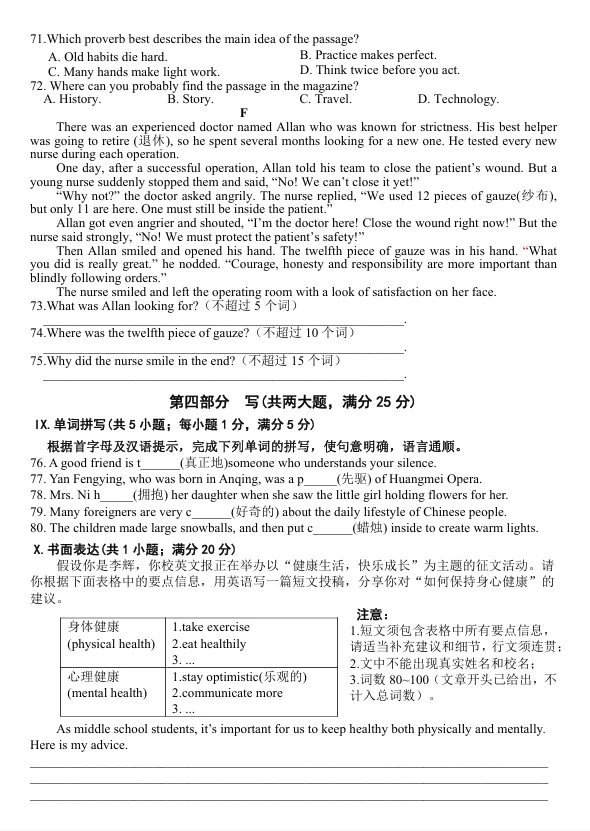 2026年安庆市中考模拟考试 第8张