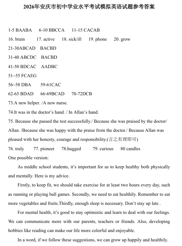 2026年安庆市中考模拟考试 第9张