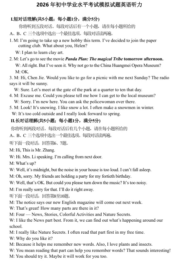 2026年安庆市中考模拟考试 第10张