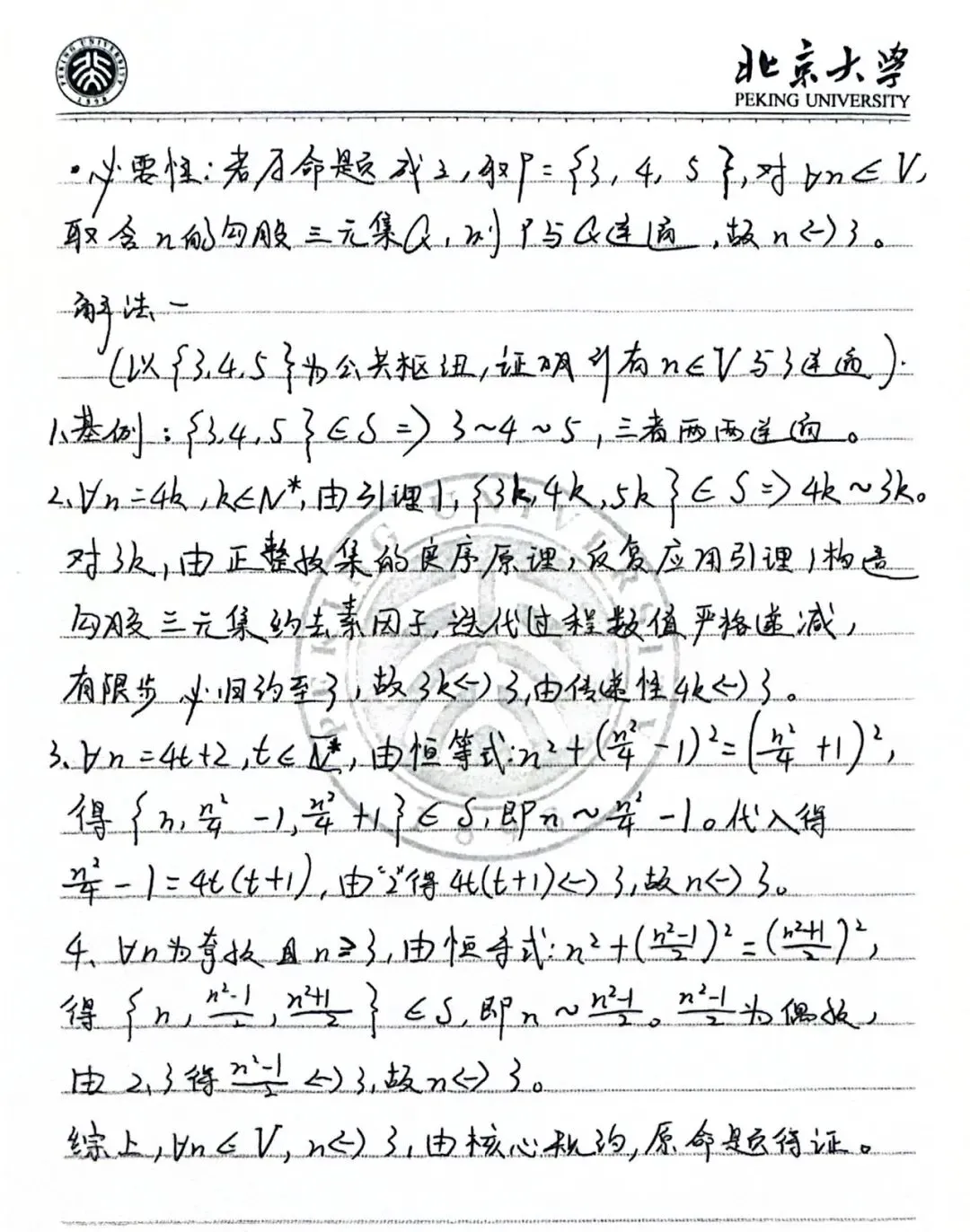 纯高考生也可以理解这道CMO真题! 第3张