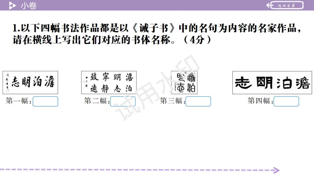 《2026中考总复习精华版》【基础小卷】1 书法鉴赏 第6张