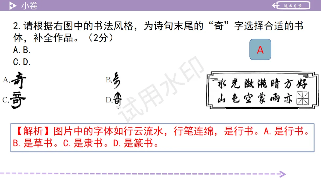 《2026中考总复习精华版》【基础小卷】1 书法鉴赏 第7张