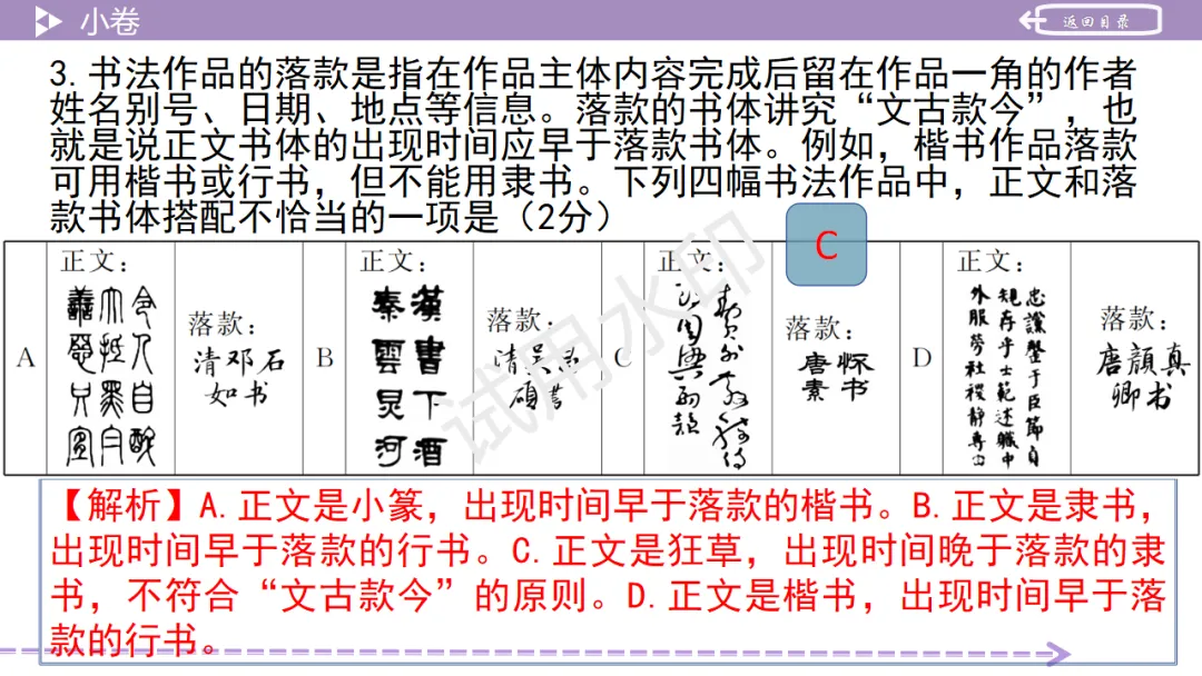 《2026中考总复习精华版》【基础小卷】1 书法鉴赏 第8张