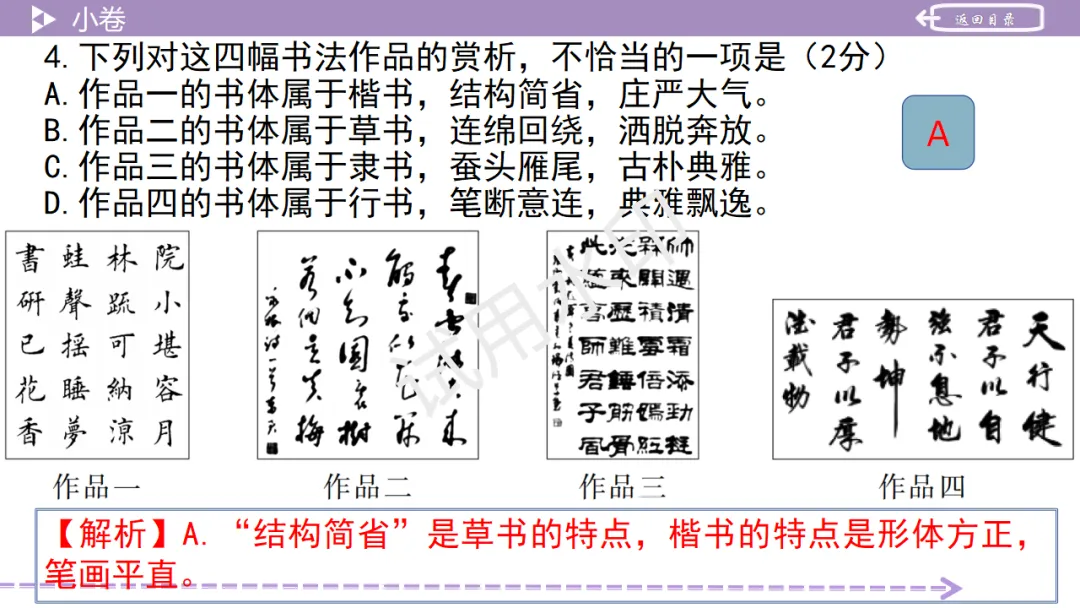 《2026中考总复习精华版》【基础小卷】1 书法鉴赏 第9张